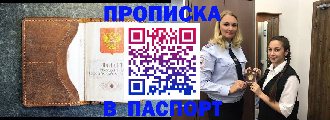 прописка законно в Великом Устюге